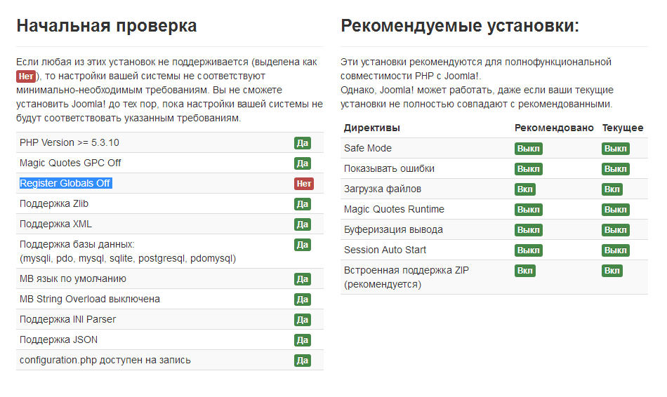 register globals off joomla 3 timeweb